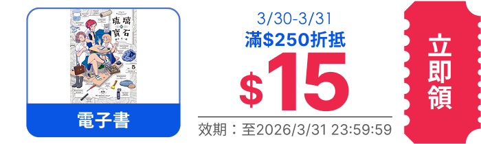 領取折價券