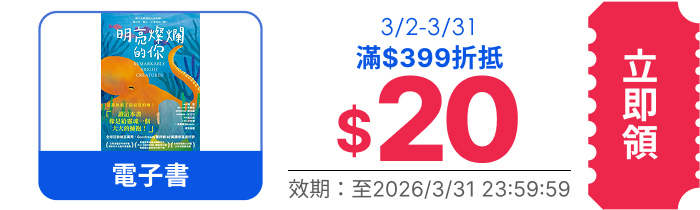 領取折價券