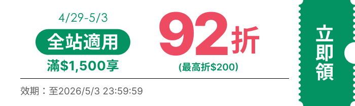 領取折價券