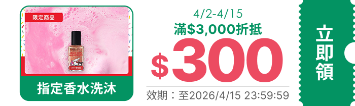 領取折價券