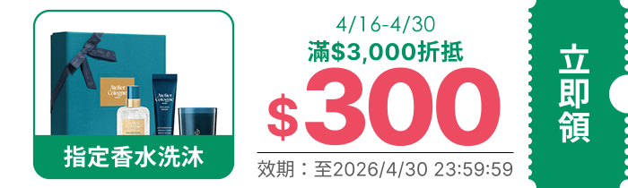 領取折價券