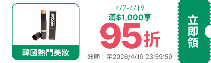 領取折價券