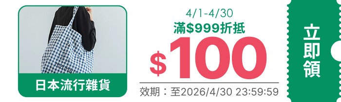 領取折價券