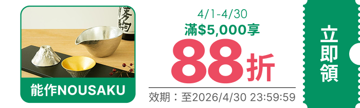 領取折價券