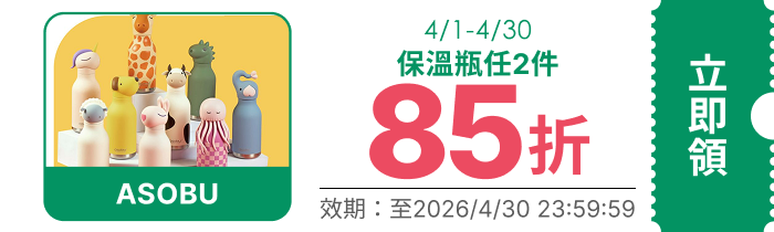 領取折價券