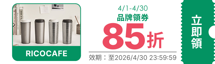 領取折價券