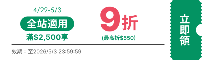領取折價券