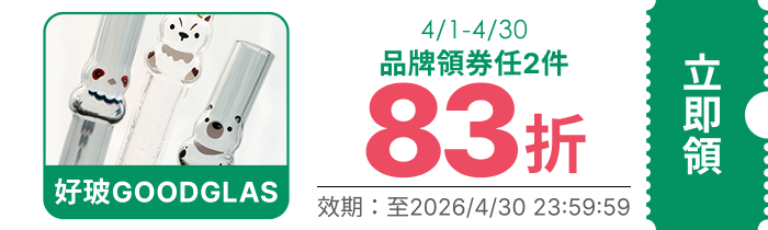 領取折價券