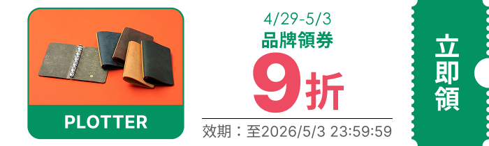 領取折價券