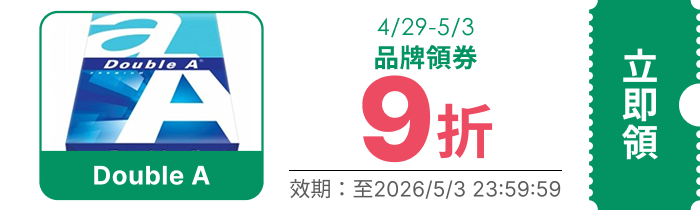 領取折價券