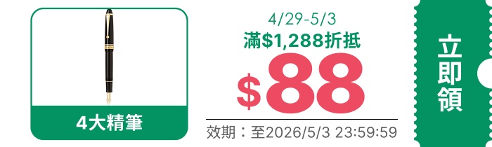 領取折價券