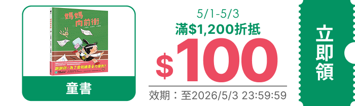 領取折價券