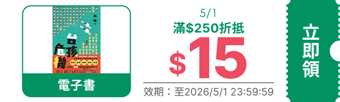領取折價券