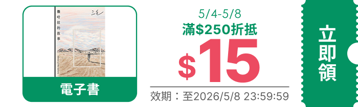 領取折價券