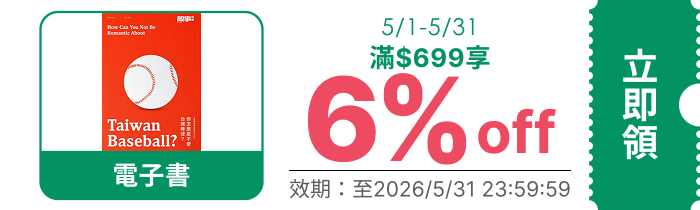 領取折價券