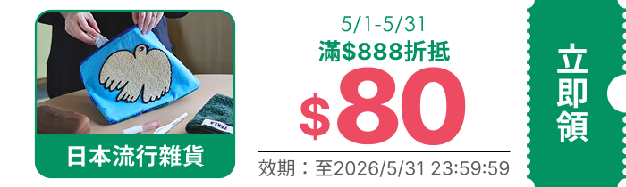 領取折價券