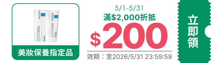 領取折價券