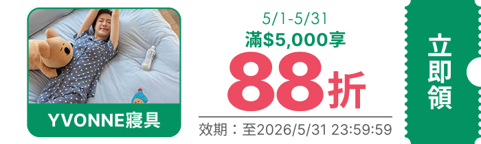 領取折價券