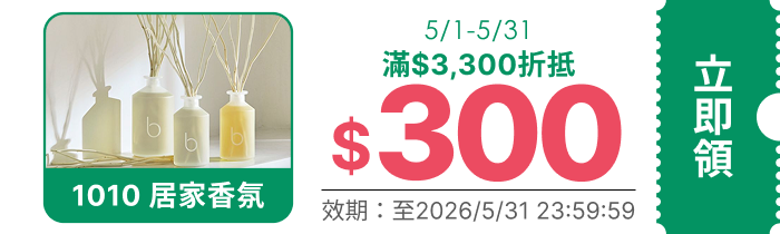 領取折價券