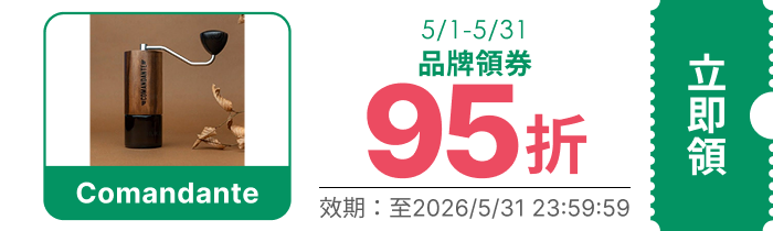 領取折價券