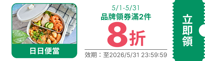 領取折價券