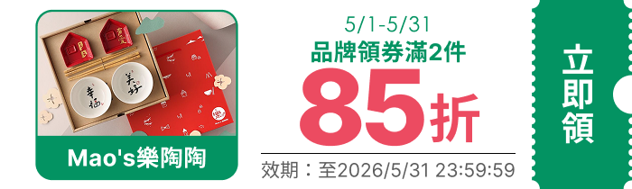領取折價券
