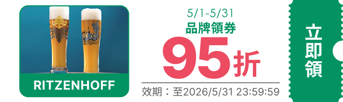領取折價券