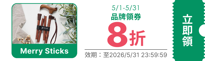 領取折價券