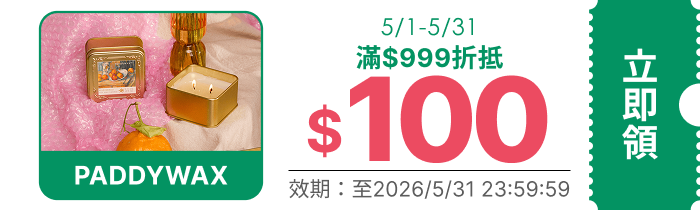 領取折價券