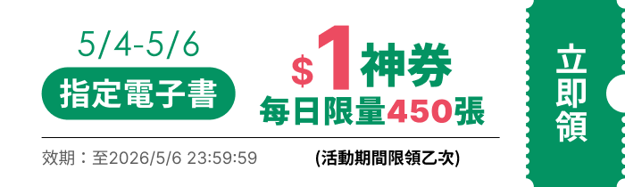 領取折價券