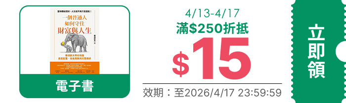 領取折價券