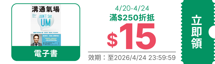 領取折價券