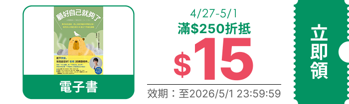 領取折價券