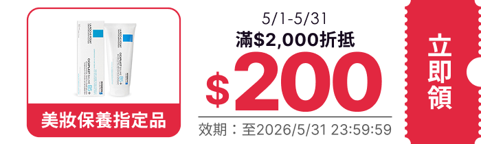 領取折價券