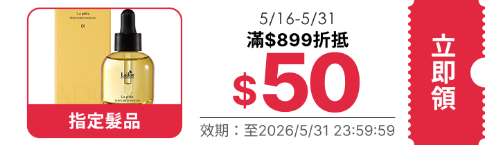 領取折價券