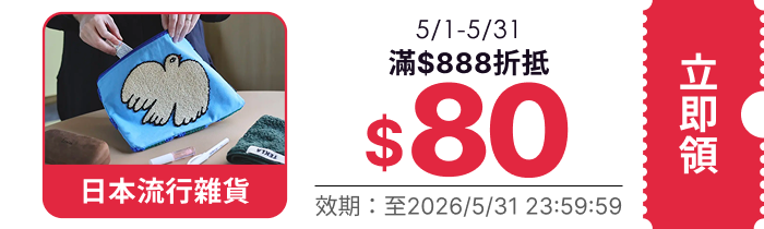 領取折價券
