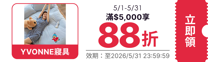 領取折價券