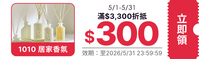 領取折價券