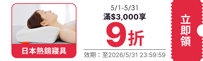 領取折價券