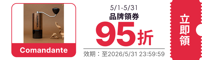 領取折價券