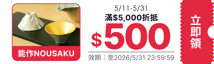 領取折價券