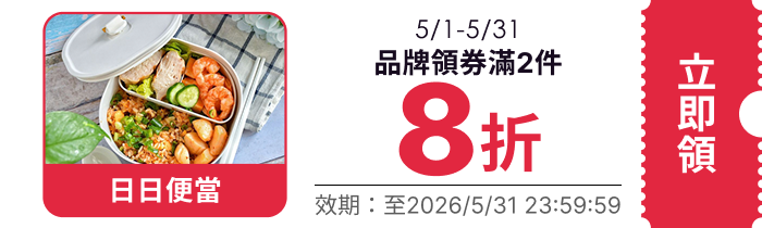 領取折價券