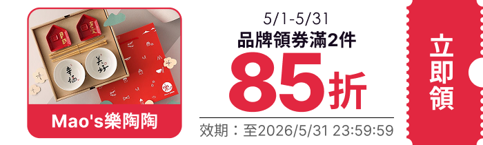 領取折價券