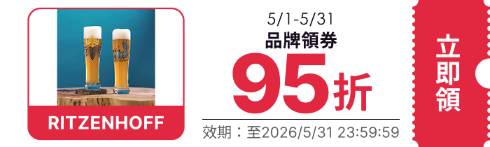 領取折價券