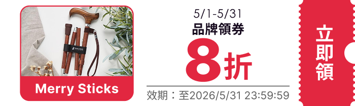 領取折價券