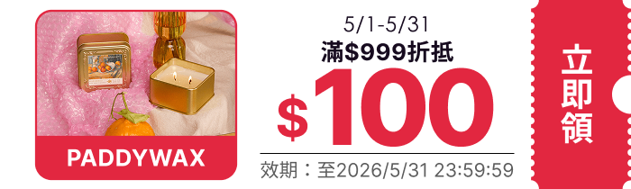 領取折價券