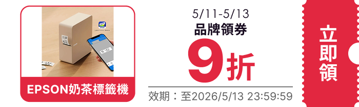 領取折價券