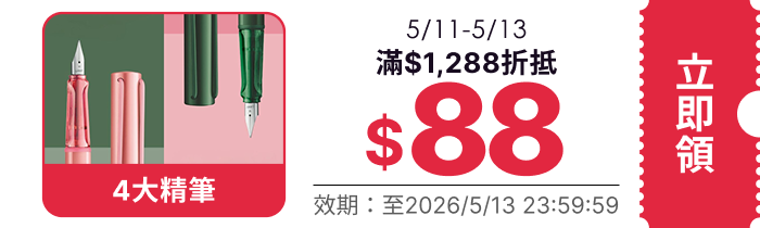 領取折價券