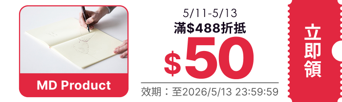領取折價券