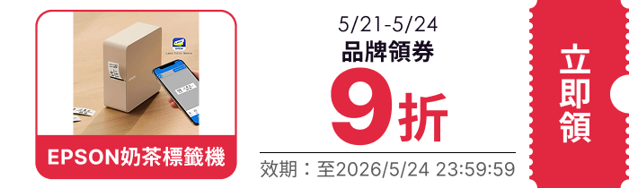 領取折價券